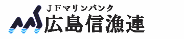 JFマリンバンク広島信漁連